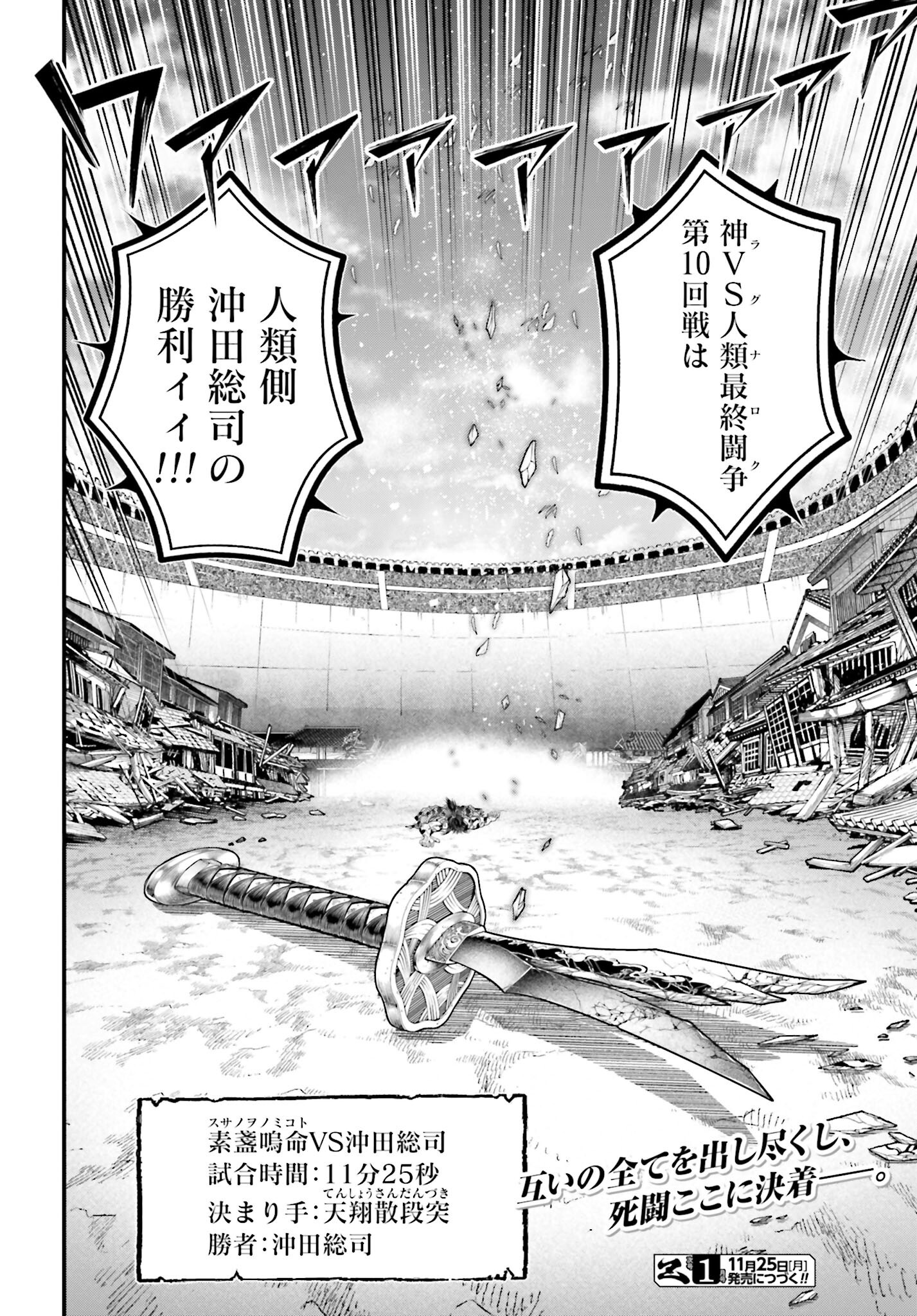 Shuumatsu no Valkyrie Chapter 95 42ページ