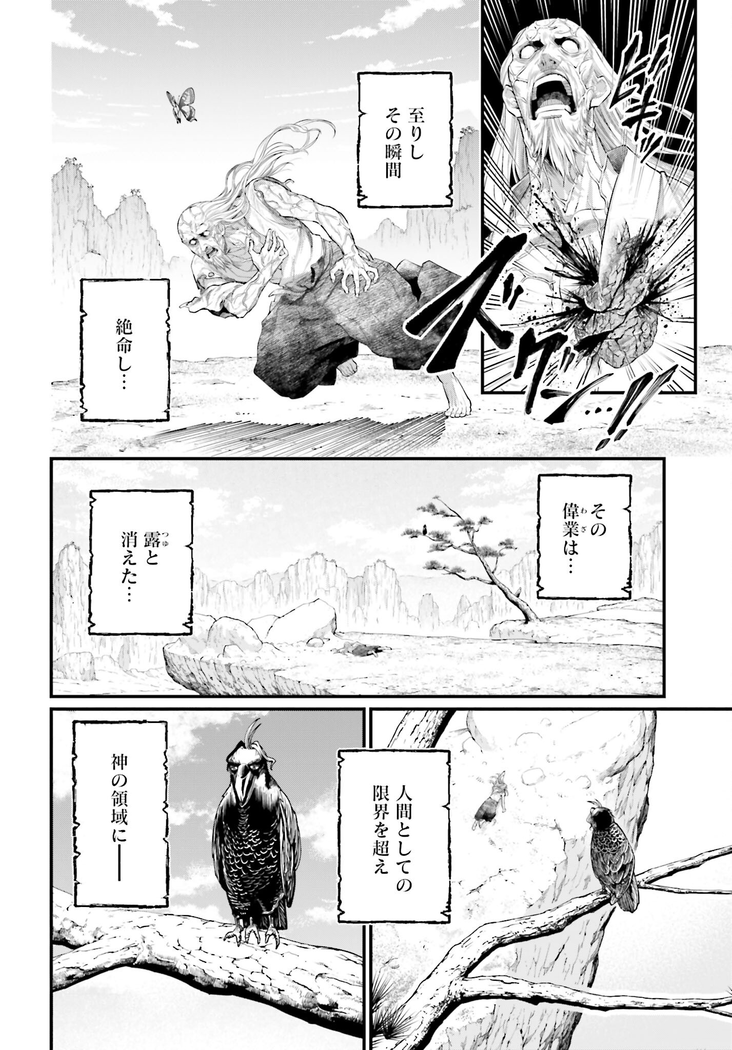 Shuumatsu no Valkyrie Chapter 95 6ページ
