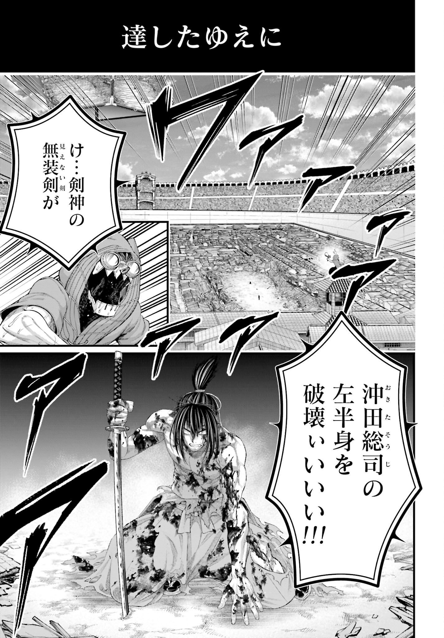 Shuumatsu no Valkyrie Chapter 95 7ページ