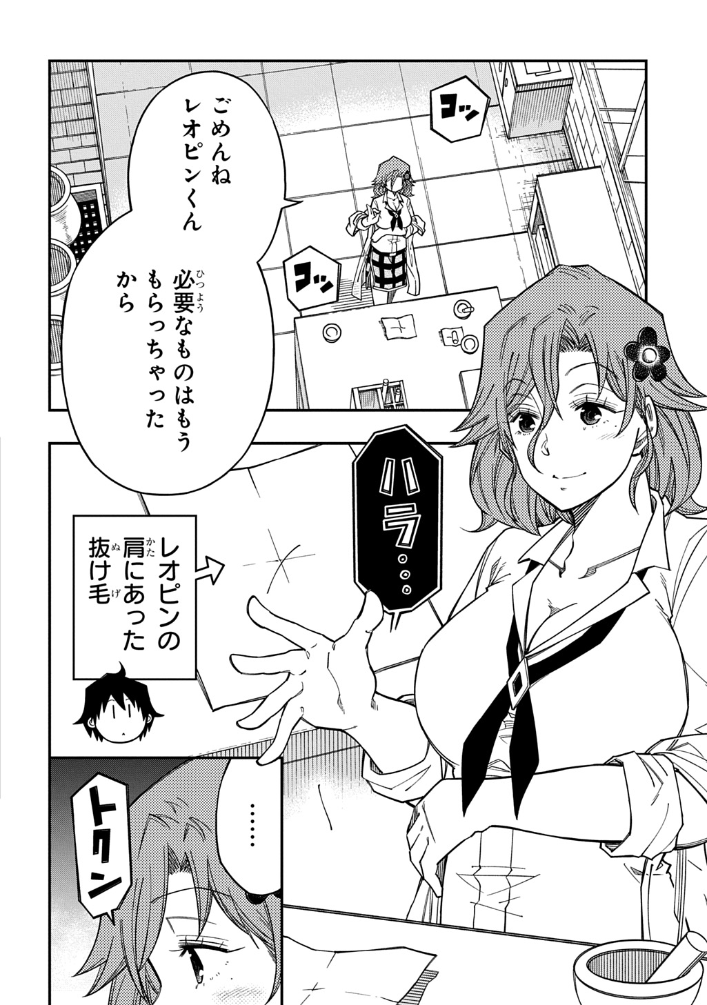 Kiyoubinbou, Jou wo Tateru - Kaitaku Gakuen no Rettousei na no ni, Joukyuu-shoku no Skill to Mahou ga Subete Tsukaemasu @COMIC Chapter 41 2ページ