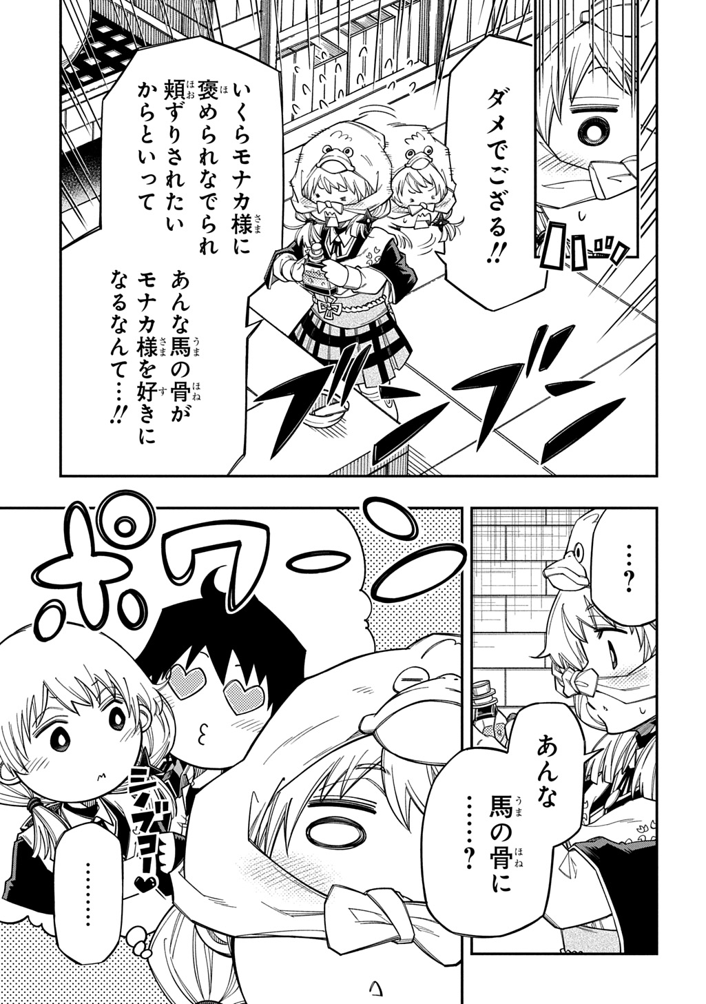 Kiyoubinbou, Jou wo Tateru - Kaitaku Gakuen no Rettousei na no ni, Joukyuu-shoku no Skill to Mahou ga Subete Tsukaemasu @COMIC Chapter 41 11ページ