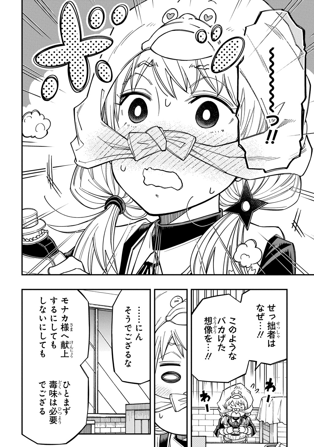 Kiyoubinbou, Jou wo Tateru - Kaitaku Gakuen no Rettousei na no ni, Joukyuu-shoku no Skill to Mahou ga Subete Tsukaemasu @COMIC Chapter 41 12ページ