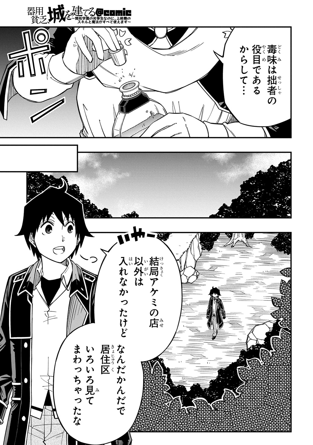 Kiyoubinbou, Jou wo Tateru - Kaitaku Gakuen no Rettousei na no ni, Joukyuu-shoku no Skill to Mahou ga Subete Tsukaemasu @COMIC Chapter 41 13ページ