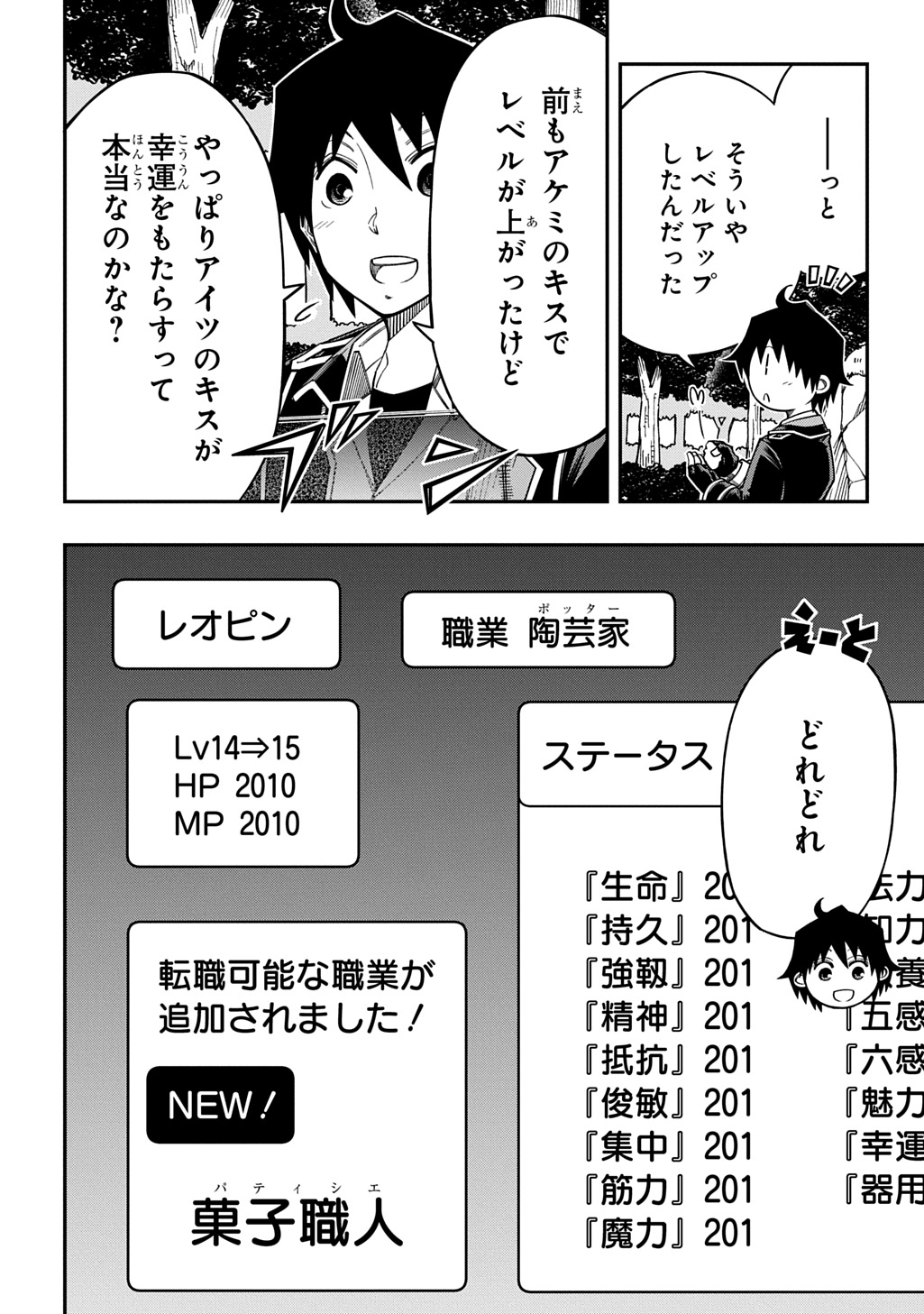 Kiyoubinbou, Jou wo Tateru - Kaitaku Gakuen no Rettousei na no ni, Joukyuu-shoku no Skill to Mahou ga Subete Tsukaemasu @COMIC Chapter 41 14ページ