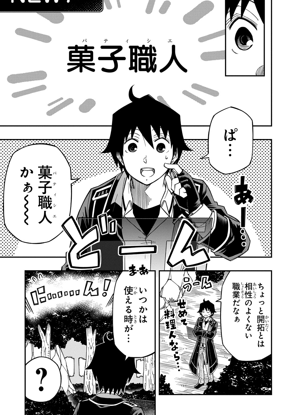 Kiyoubinbou, Jou wo Tateru - Kaitaku Gakuen no Rettousei na no ni, Joukyuu-shoku no Skill to Mahou ga Subete Tsukaemasu @COMIC Chapter 41 15ページ