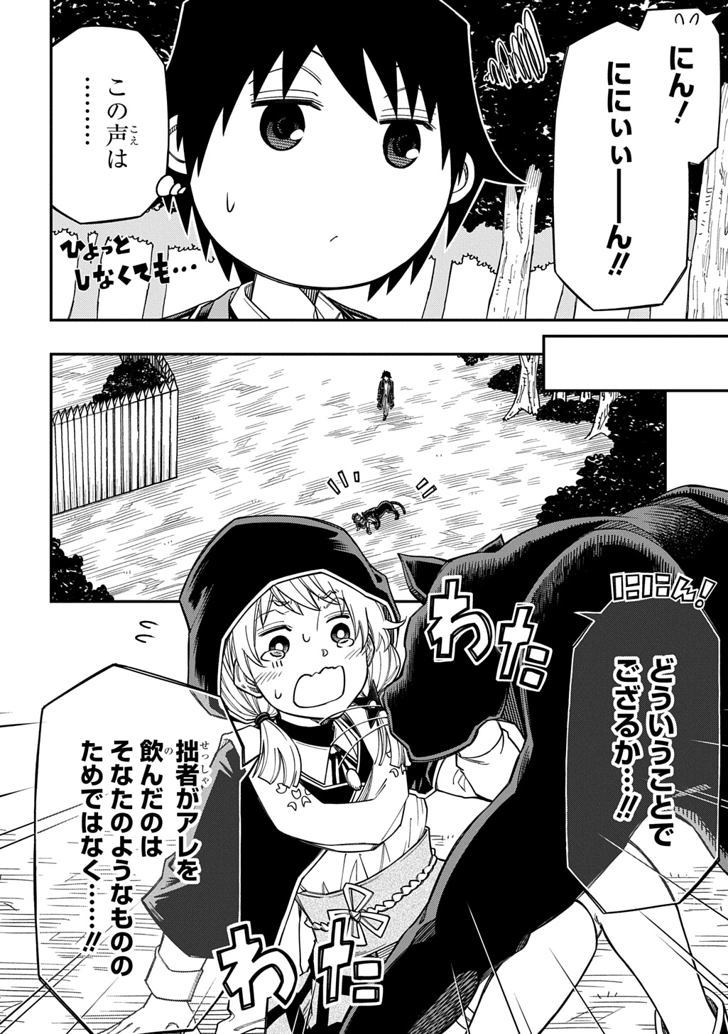 Kiyoubinbou, Jou wo Tateru - Kaitaku Gakuen no Rettousei na no ni, Joukyuu-shoku no Skill to Mahou ga Subete Tsukaemasu @COMIC Chapter 41 16ページ