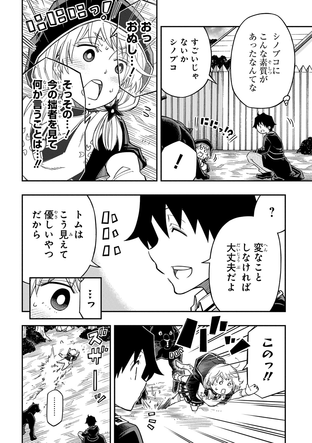 Kiyoubinbou, Jou wo Tateru - Kaitaku Gakuen no Rettousei na no ni, Joukyuu-shoku no Skill to Mahou ga Subete Tsukaemasu @COMIC Chapter 41 18ページ