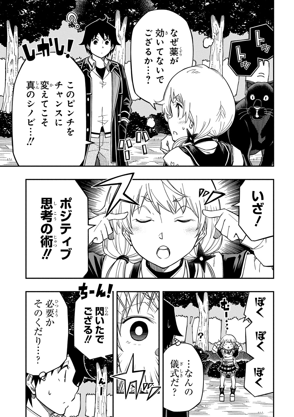 Kiyoubinbou, Jou wo Tateru - Kaitaku Gakuen no Rettousei na no ni, Joukyuu-shoku no Skill to Mahou ga Subete Tsukaemasu @COMIC Chapter 41 19ページ