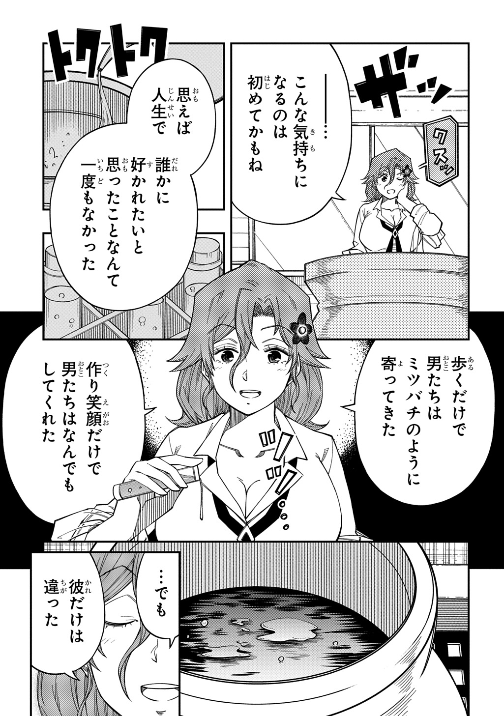Kiyoubinbou, Jou wo Tateru - Kaitaku Gakuen no Rettousei na no ni, Joukyuu-shoku no Skill to Mahou ga Subete Tsukaemasu @COMIC Chapter 41 3ページ