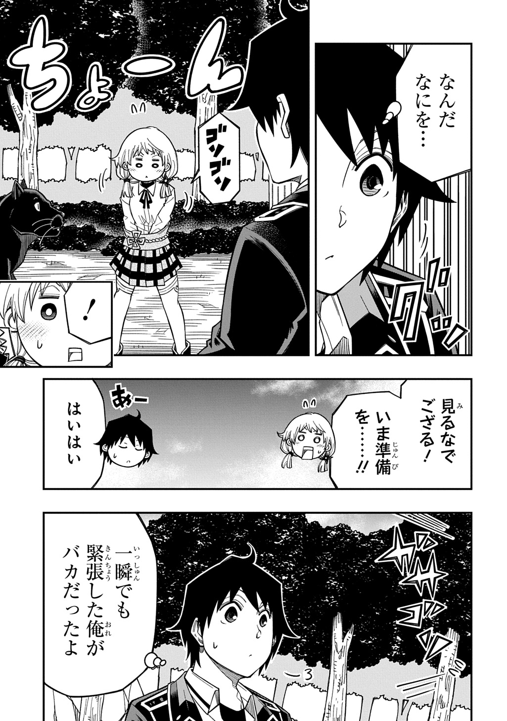 Kiyoubinbou, Jou wo Tateru - Kaitaku Gakuen no Rettousei na no ni, Joukyuu-shoku no Skill to Mahou ga Subete Tsukaemasu @COMIC Chapter 41 21ページ