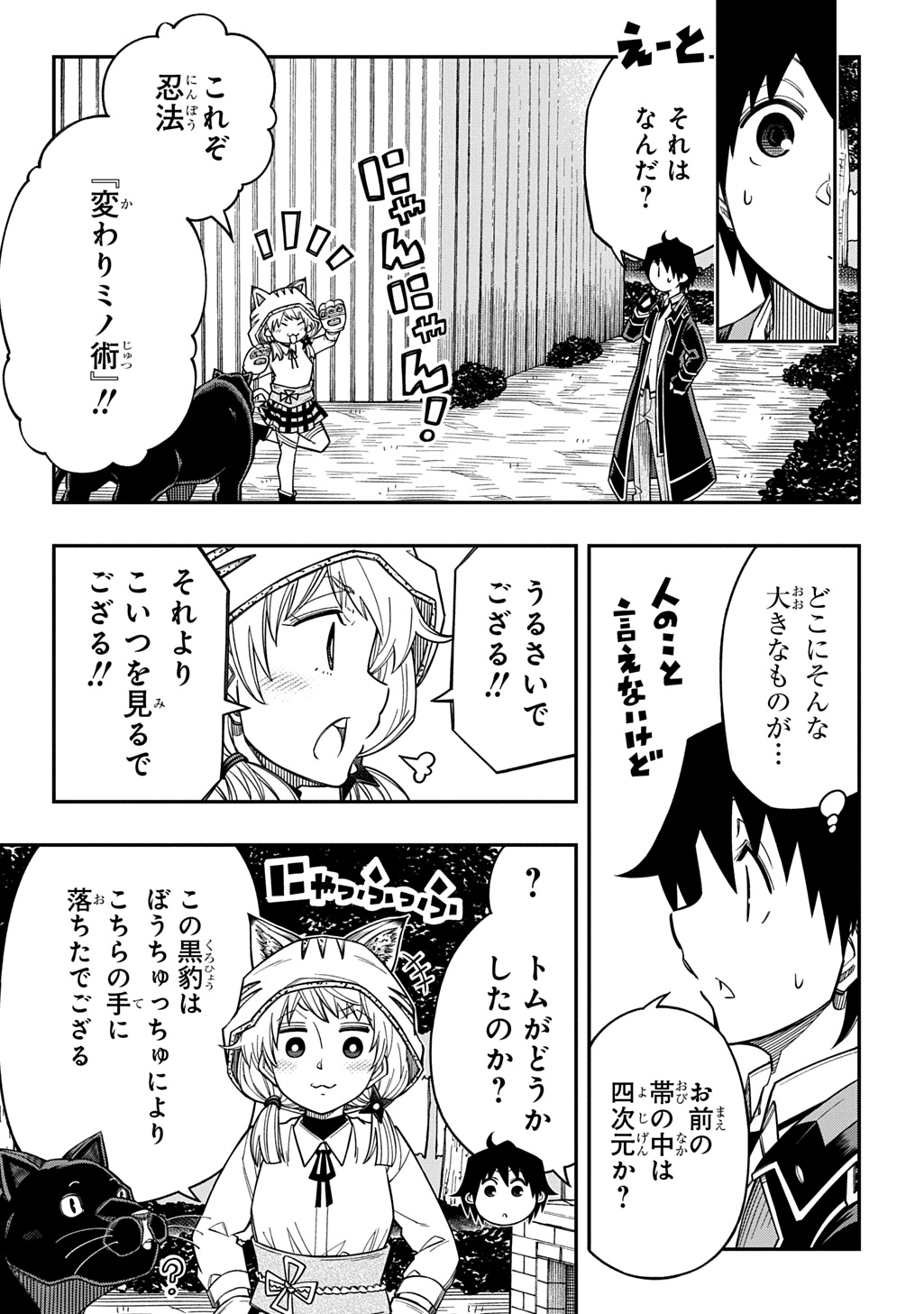 Kiyoubinbou, Jou wo Tateru - Kaitaku Gakuen no Rettousei na no ni, Joukyuu-shoku no Skill to Mahou ga Subete Tsukaemasu @COMIC Chapter 41 23ページ