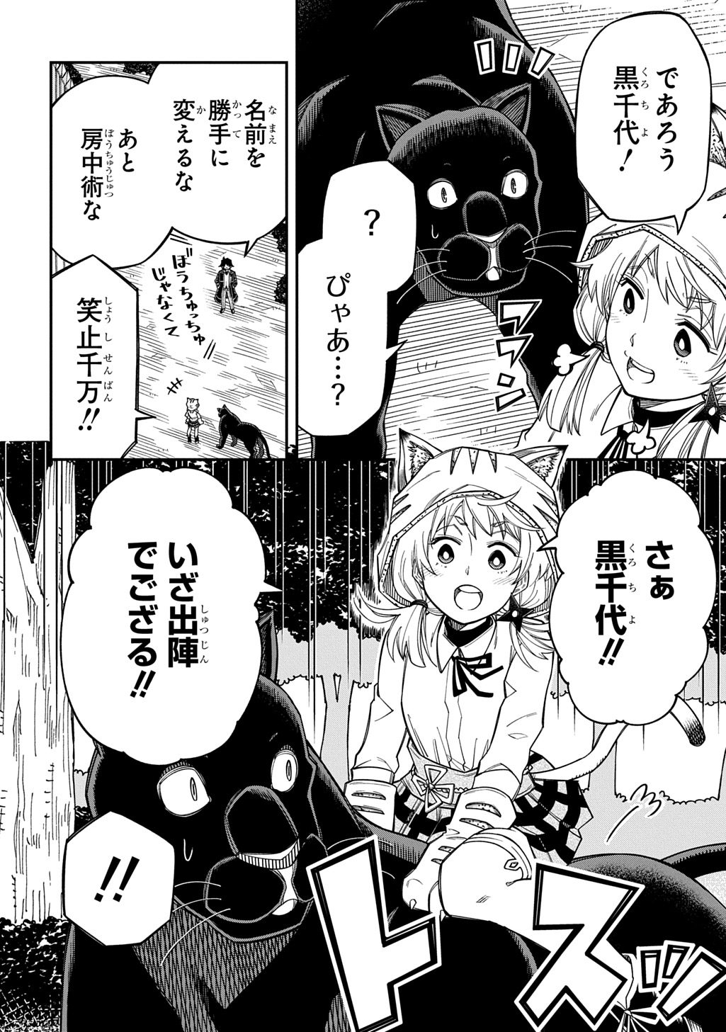 Kiyoubinbou, Jou wo Tateru - Kaitaku Gakuen no Rettousei na no ni, Joukyuu-shoku no Skill to Mahou ga Subete Tsukaemasu @COMIC Chapter 41 24ページ
