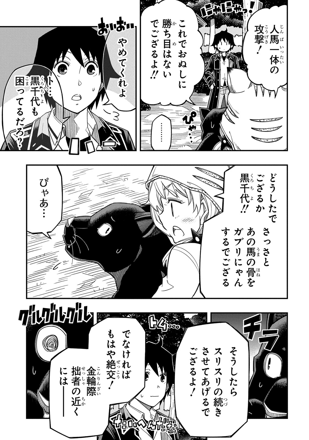 Kiyoubinbou, Jou wo Tateru - Kaitaku Gakuen no Rettousei na no ni, Joukyuu-shoku no Skill to Mahou ga Subete Tsukaemasu @COMIC Chapter 41 25ページ