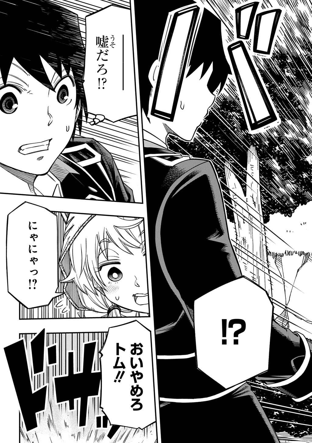 Kiyoubinbou, Jou wo Tateru - Kaitaku Gakuen no Rettousei na no ni, Joukyuu-shoku no Skill to Mahou ga Subete Tsukaemasu @COMIC Chapter 41 27ページ