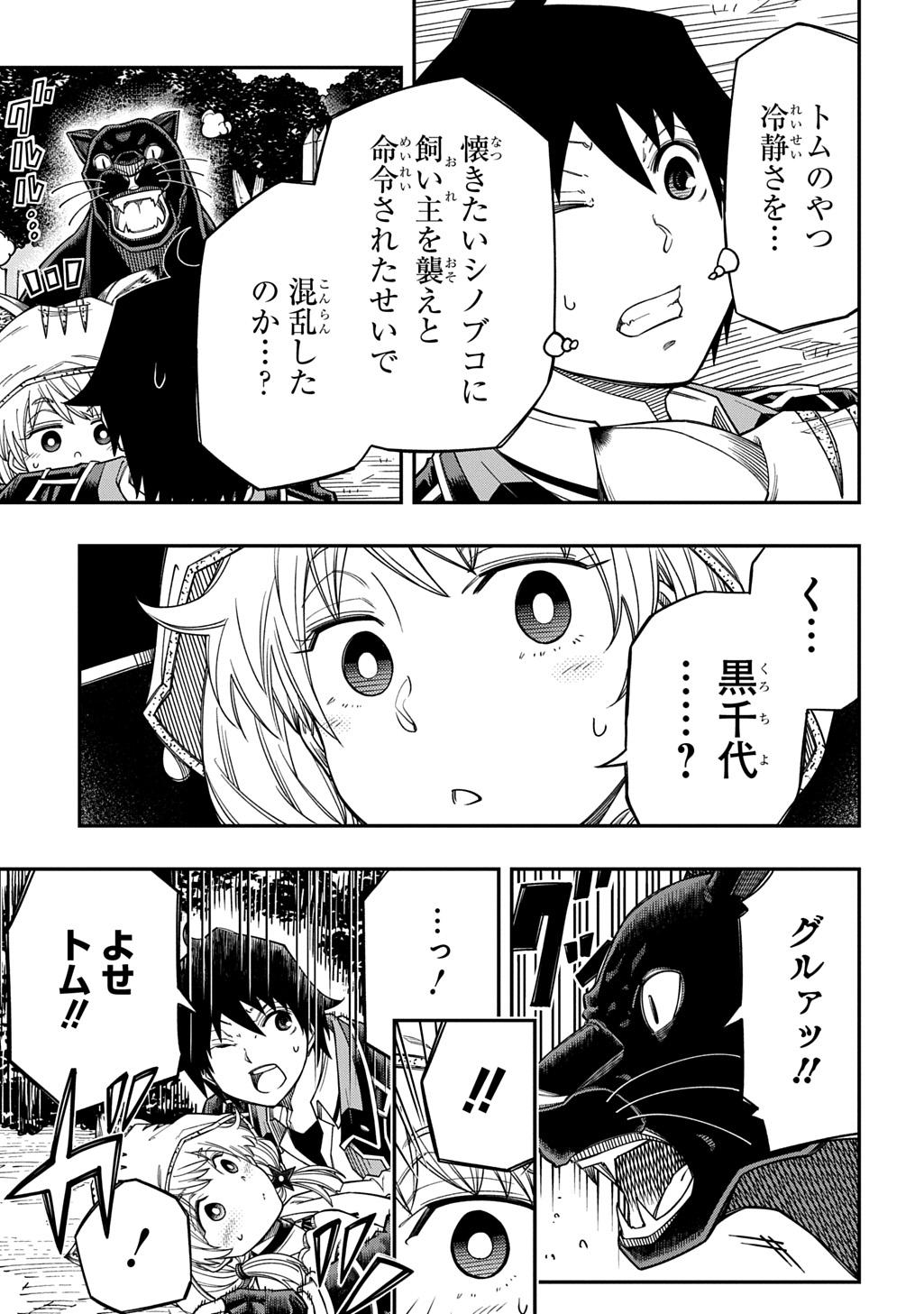 Kiyoubinbou, Jou wo Tateru - Kaitaku Gakuen no Rettousei na no ni, Joukyuu-shoku no Skill to Mahou ga Subete Tsukaemasu @COMIC Chapter 41 29ページ