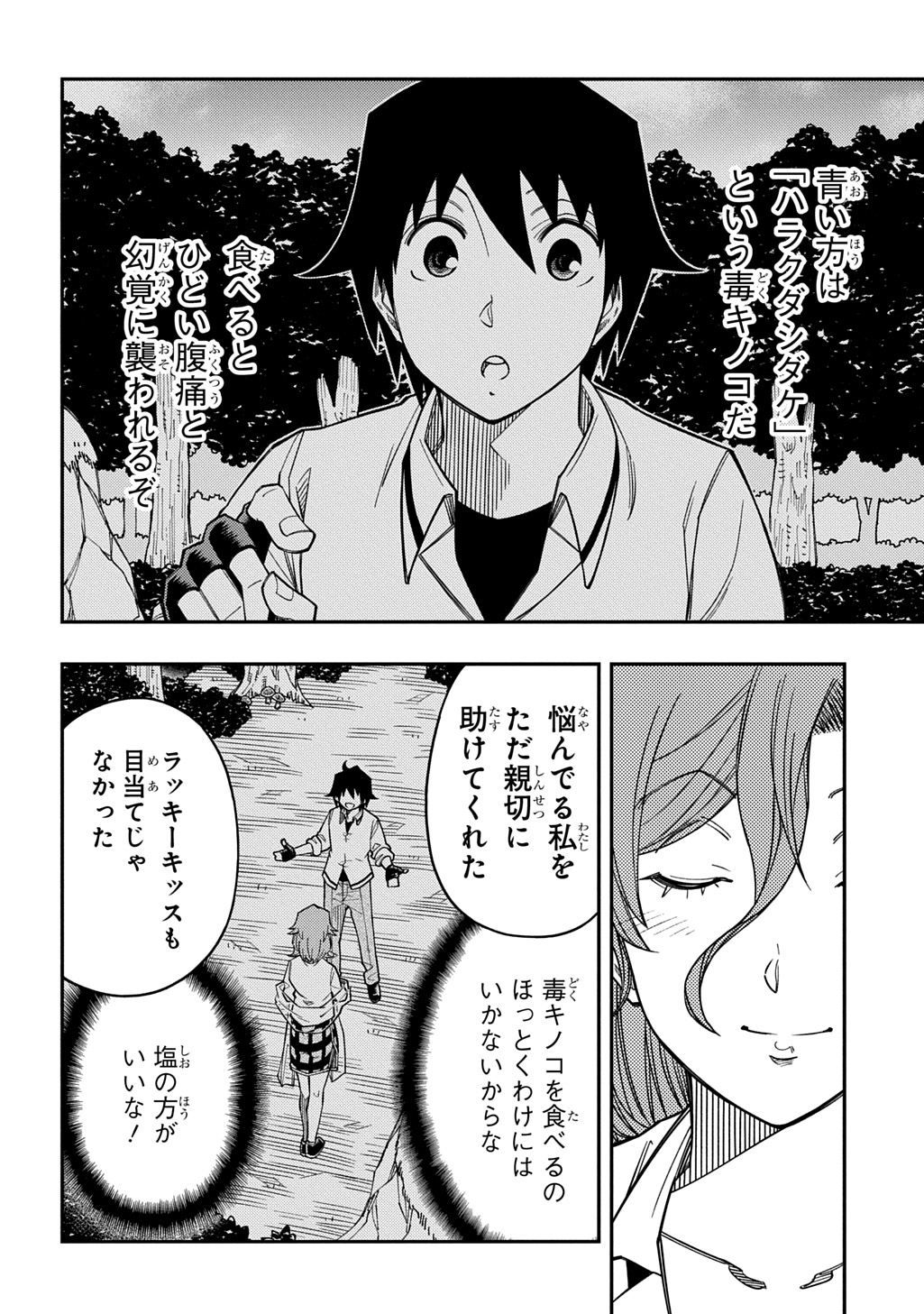 Kiyoubinbou, Jou wo Tateru - Kaitaku Gakuen no Rettousei na no ni, Joukyuu-shoku no Skill to Mahou ga Subete Tsukaemasu @COMIC Chapter 41 4ページ