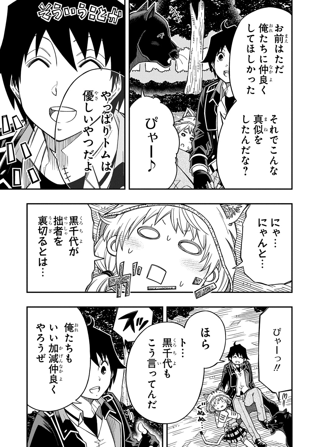 Kiyoubinbou, Jou wo Tateru - Kaitaku Gakuen no Rettousei na no ni, Joukyuu-shoku no Skill to Mahou ga Subete Tsukaemasu @COMIC Chapter 41 31ページ