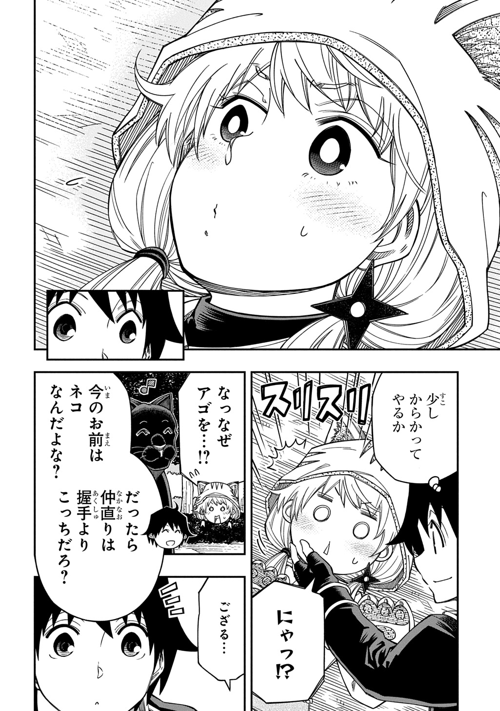 Kiyoubinbou, Jou wo Tateru - Kaitaku Gakuen no Rettousei na no ni, Joukyuu-shoku no Skill to Mahou ga Subete Tsukaemasu @COMIC Chapter 41 32ページ