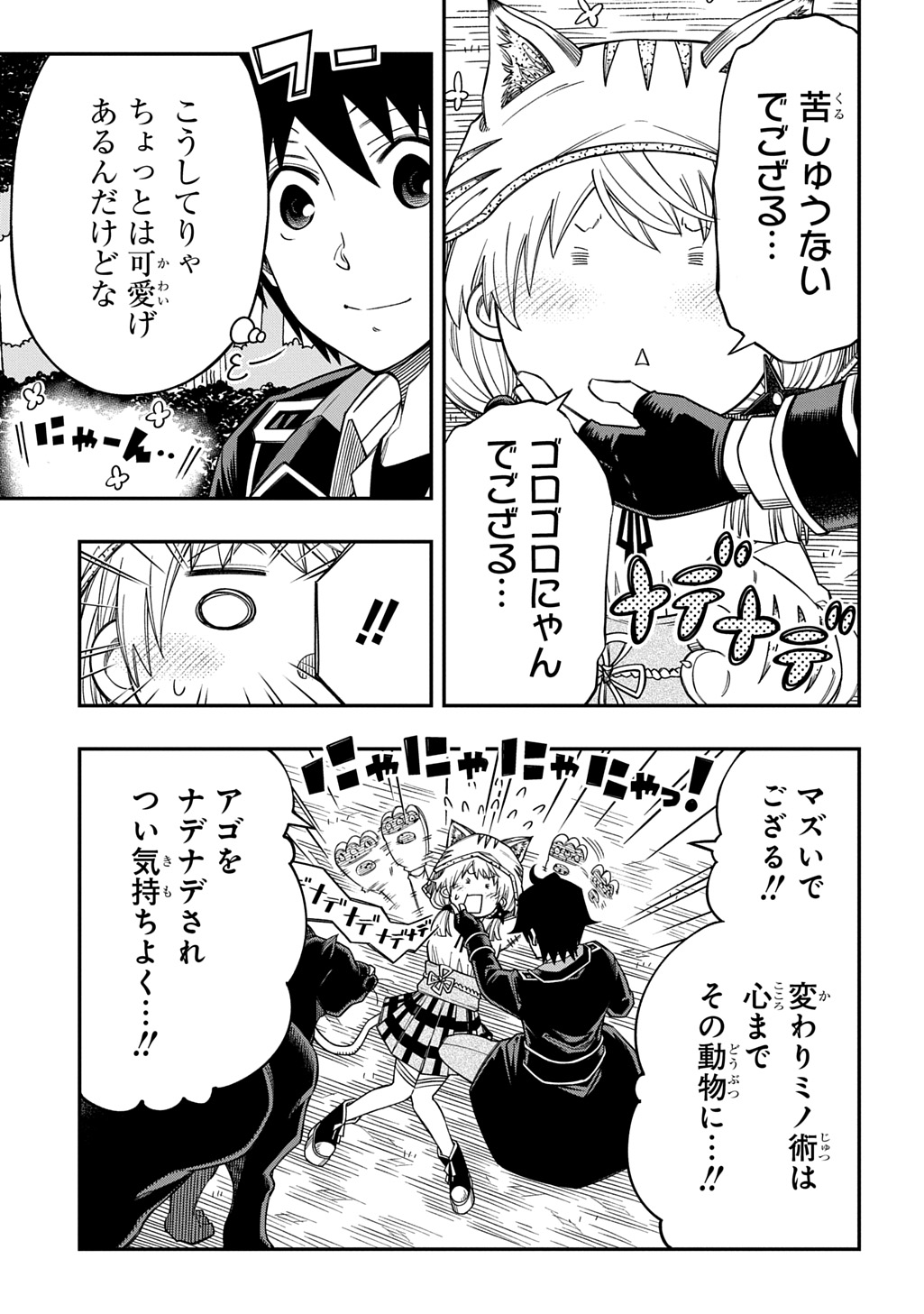 Kiyoubinbou, Jou wo Tateru - Kaitaku Gakuen no Rettousei na no ni, Joukyuu-shoku no Skill to Mahou ga Subete Tsukaemasu @COMIC Chapter 41 33ページ