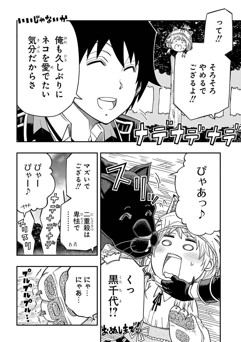 Kiyoubinbou, Jou wo Tateru - Kaitaku Gakuen no Rettousei na no ni, Joukyuu-shoku no Skill to Mahou ga Subete Tsukaemasu @COMIC Chapter 41 34ページ