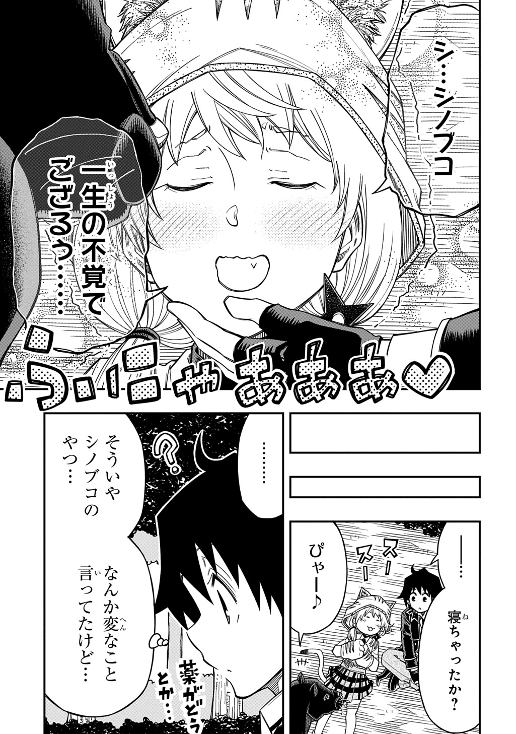 Kiyoubinbou, Jou wo Tateru - Kaitaku Gakuen no Rettousei na no ni, Joukyuu-shoku no Skill to Mahou ga Subete Tsukaemasu @COMIC Chapter 41 35ページ