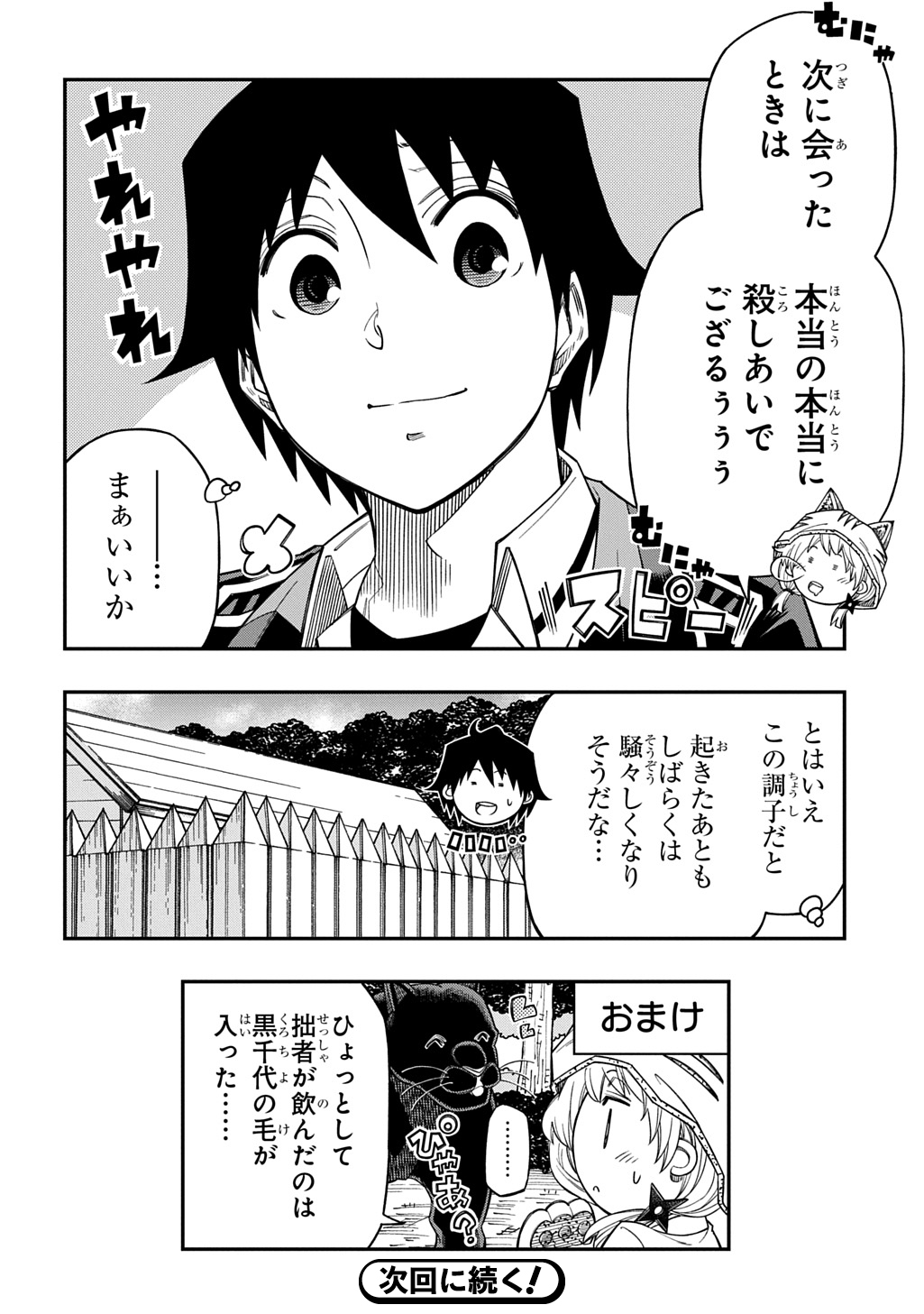 Kiyoubinbou, Jou wo Tateru - Kaitaku Gakuen no Rettousei na no ni, Joukyuu-shoku no Skill to Mahou ga Subete Tsukaemasu @COMIC Chapter 41 36ページ