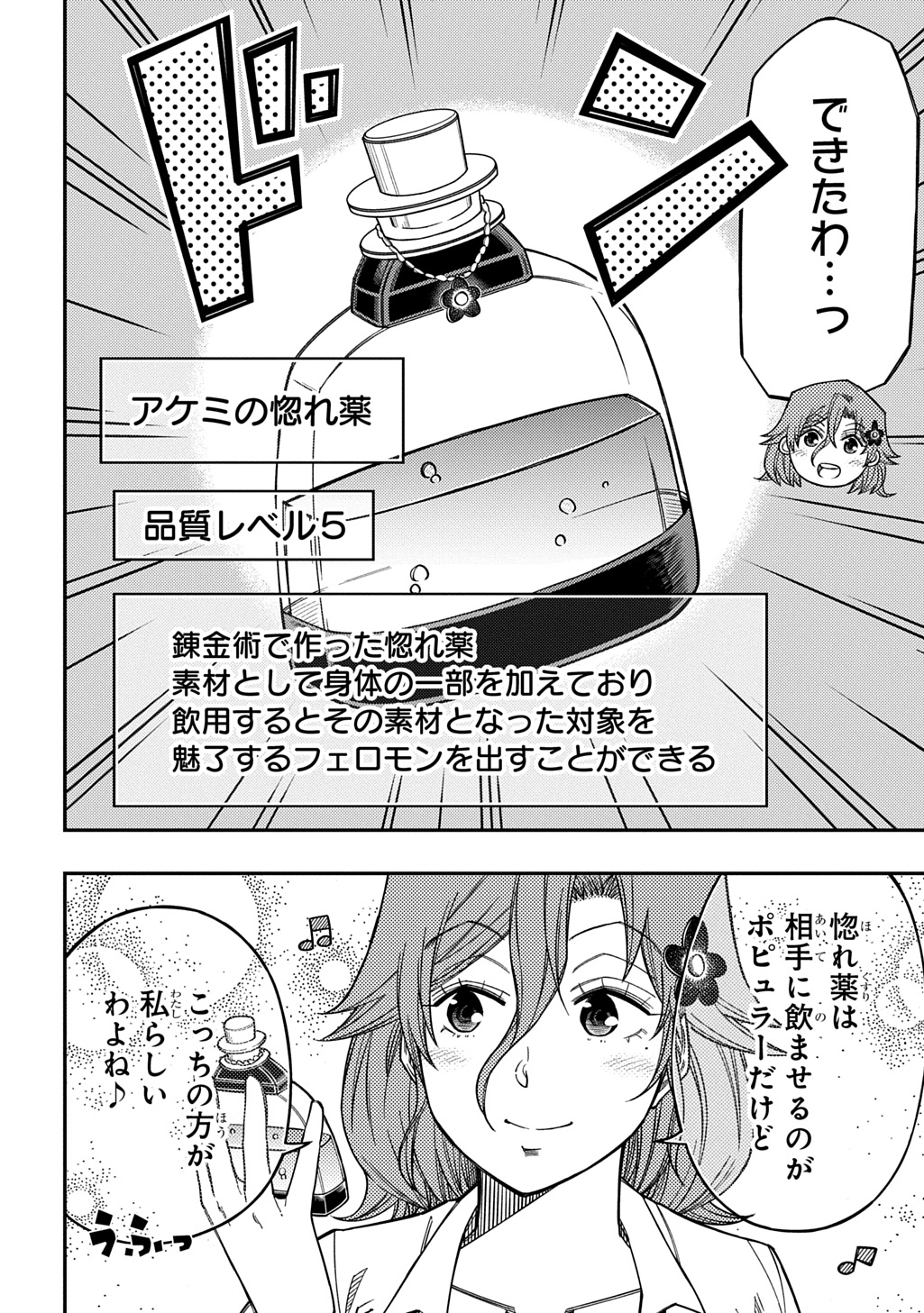 Kiyoubinbou, Jou wo Tateru - Kaitaku Gakuen no Rettousei na no ni, Joukyuu-shoku no Skill to Mahou ga Subete Tsukaemasu @COMIC Chapter 41 6ページ