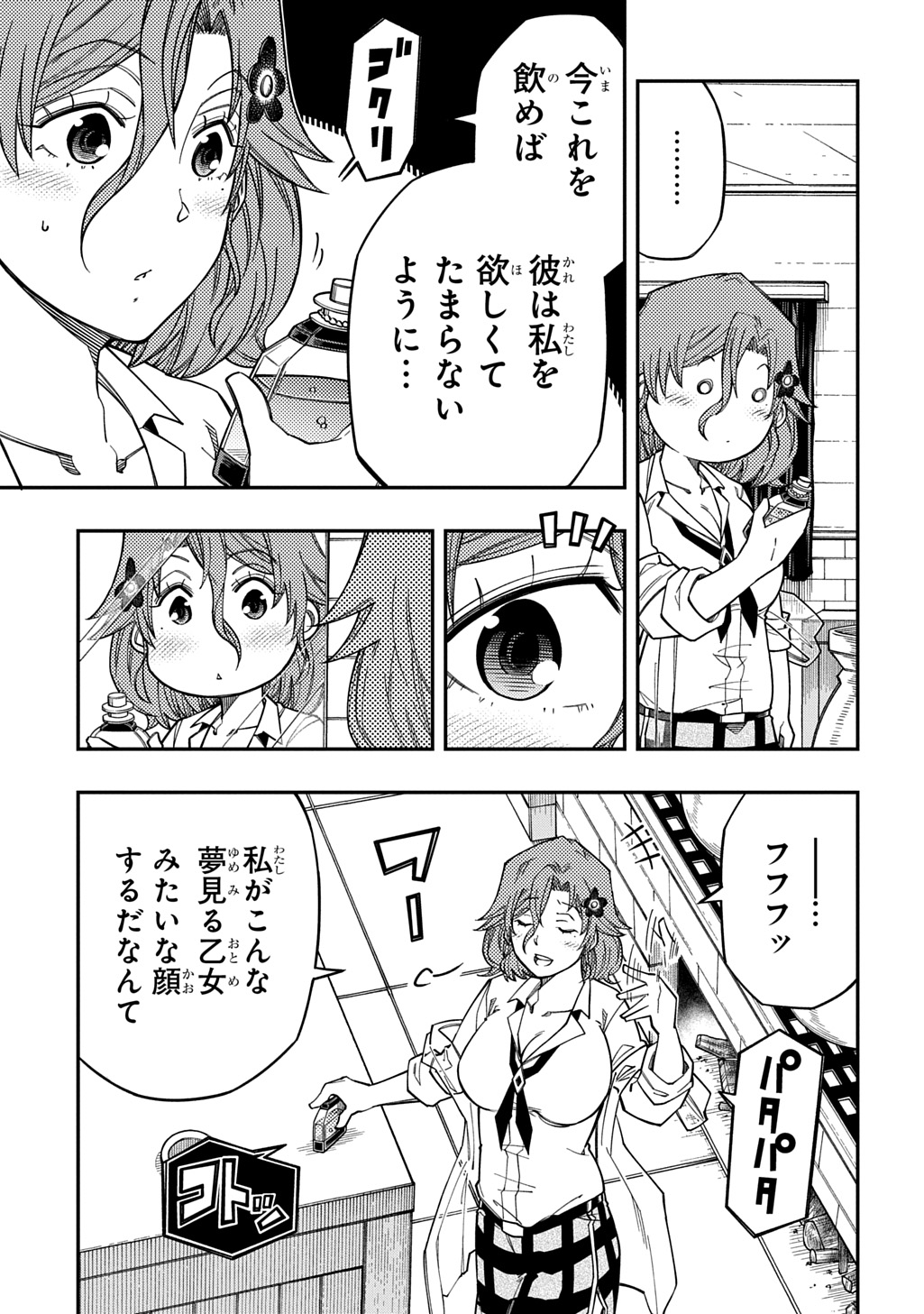 Kiyoubinbou, Jou wo Tateru - Kaitaku Gakuen no Rettousei na no ni, Joukyuu-shoku no Skill to Mahou ga Subete Tsukaemasu @COMIC Chapter 41 7ページ