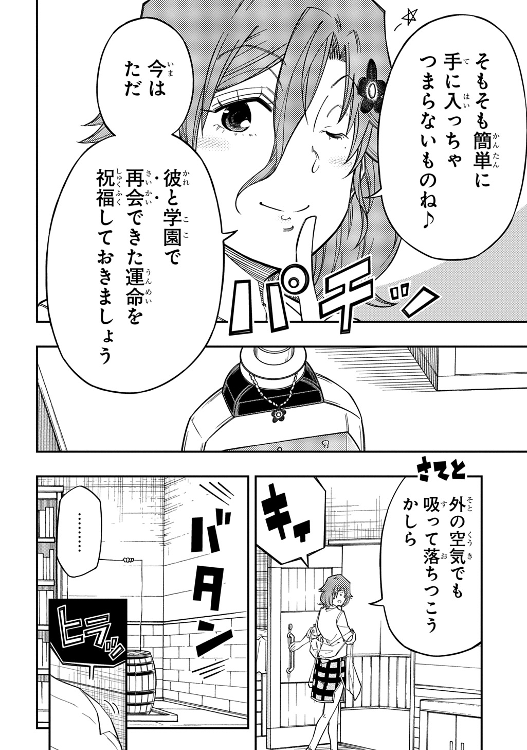 Kiyoubinbou, Jou wo Tateru - Kaitaku Gakuen no Rettousei na no ni, Joukyuu-shoku no Skill to Mahou ga Subete Tsukaemasu @COMIC Chapter 41 8ページ