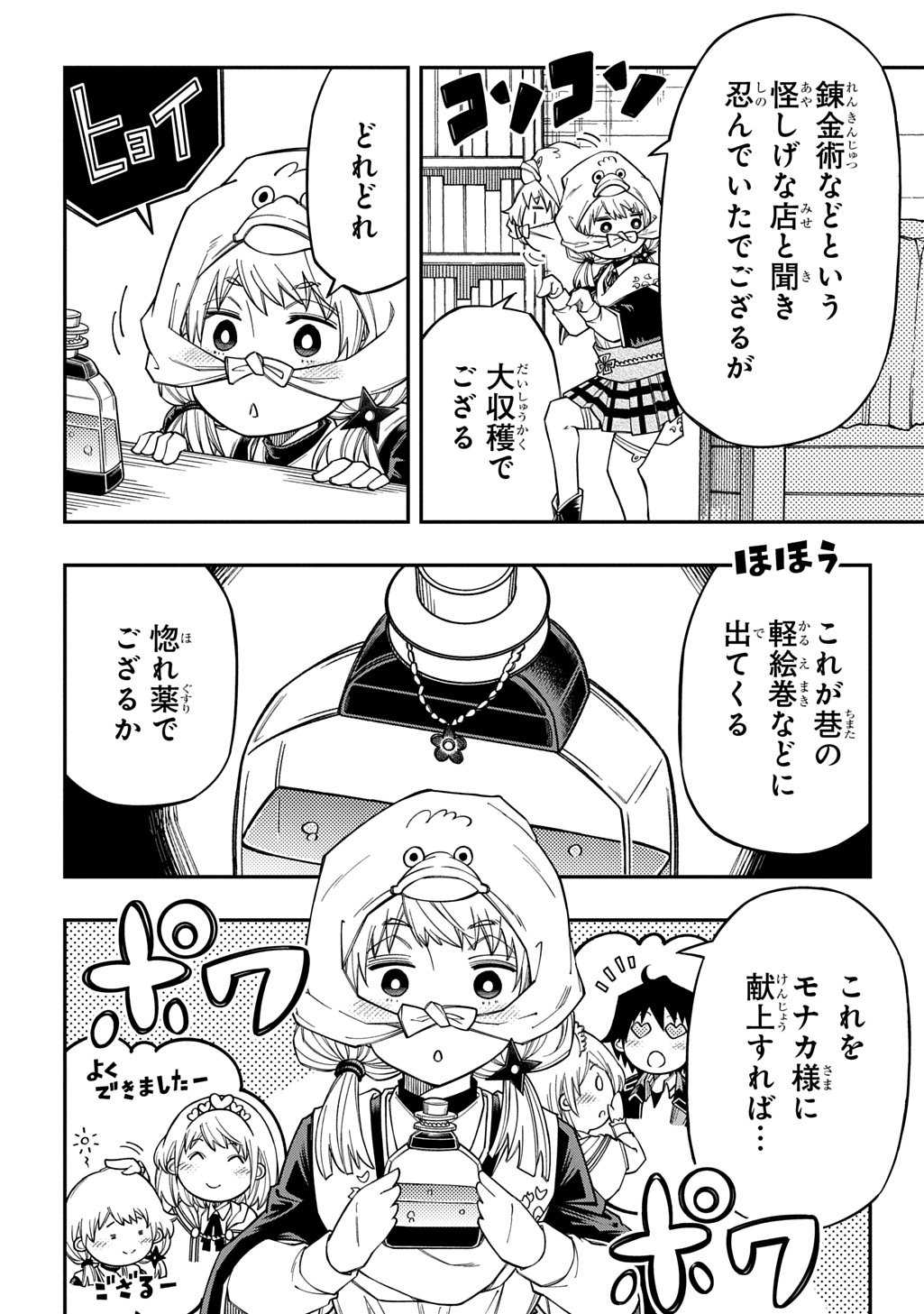 Kiyoubinbou, Jou wo Tateru - Kaitaku Gakuen no Rettousei na no ni, Joukyuu-shoku no Skill to Mahou ga Subete Tsukaemasu @COMIC Chapter 41 10ページ