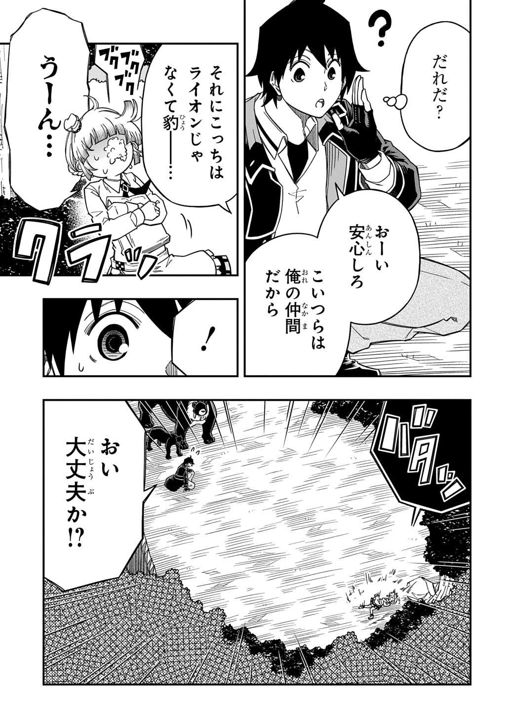 Kiyoubinbou, Jou wo Tateru - Kaitaku Gakuen no Rettousei na no ni, Joukyuu-shoku no Skill to Mahou ga Subete Tsukaemasu @COMIC Chapter 42 11ページ