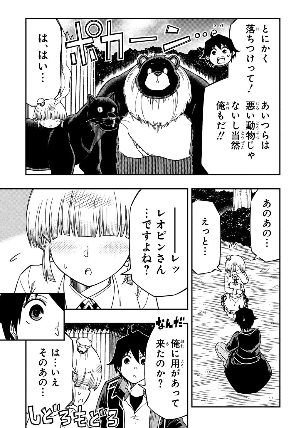 Kiyoubinbou, Jou wo Tateru - Kaitaku Gakuen no Rettousei na no ni, Joukyuu-shoku no Skill to Mahou ga Subete Tsukaemasu @COMIC Chapter 42 13ページ