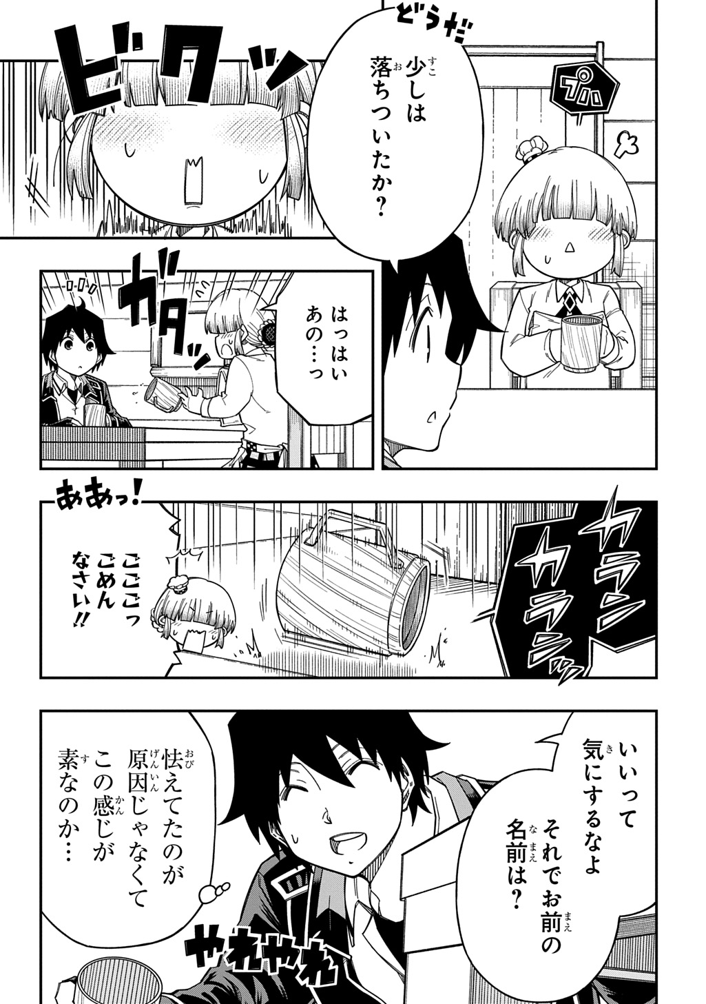 Kiyoubinbou, Jou wo Tateru - Kaitaku Gakuen no Rettousei na no ni, Joukyuu-shoku no Skill to Mahou ga Subete Tsukaemasu @COMIC Chapter 42 15ページ