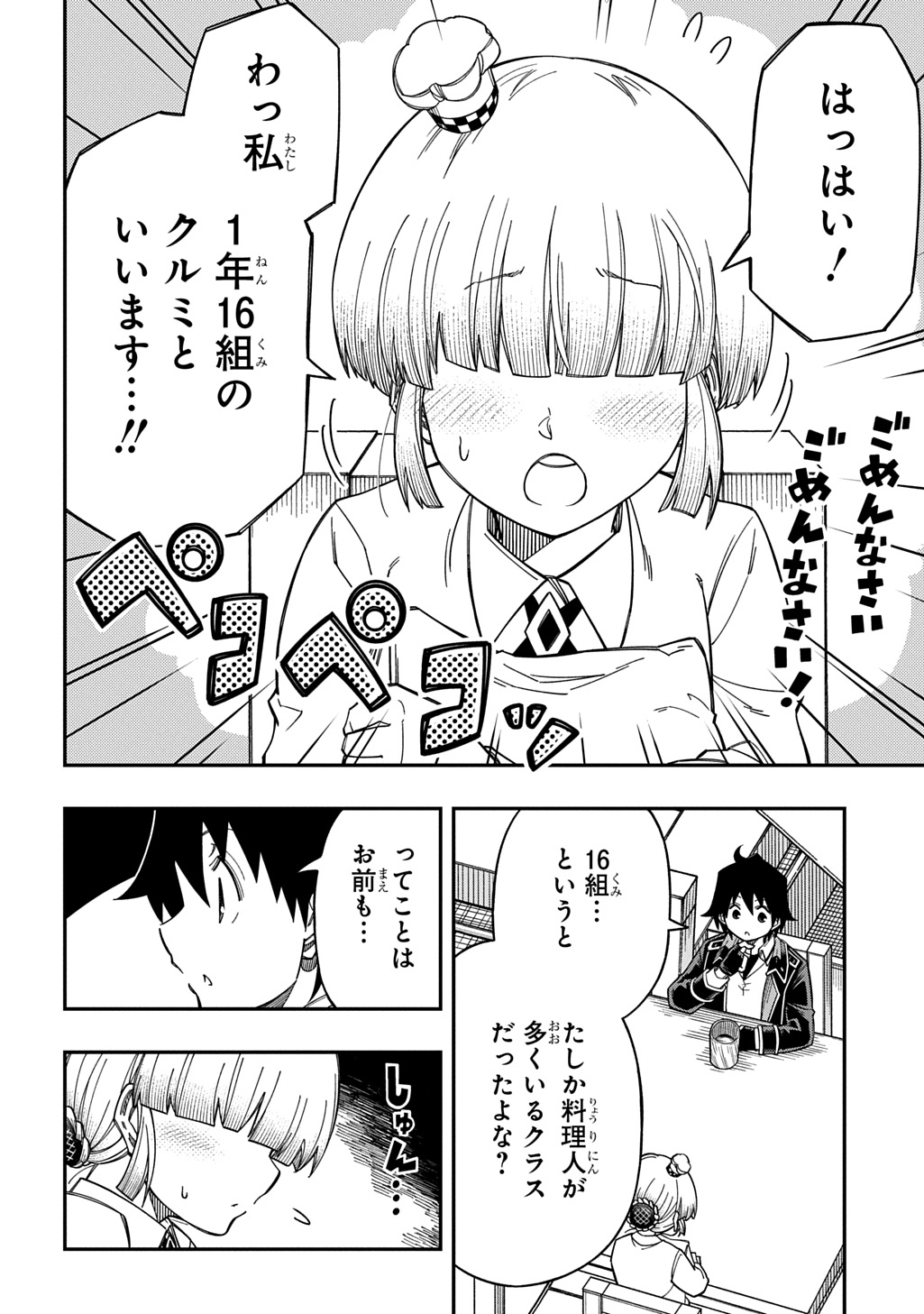 Kiyoubinbou, Jou wo Tateru - Kaitaku Gakuen no Rettousei na no ni, Joukyuu-shoku no Skill to Mahou ga Subete Tsukaemasu @COMIC Chapter 42 16ページ