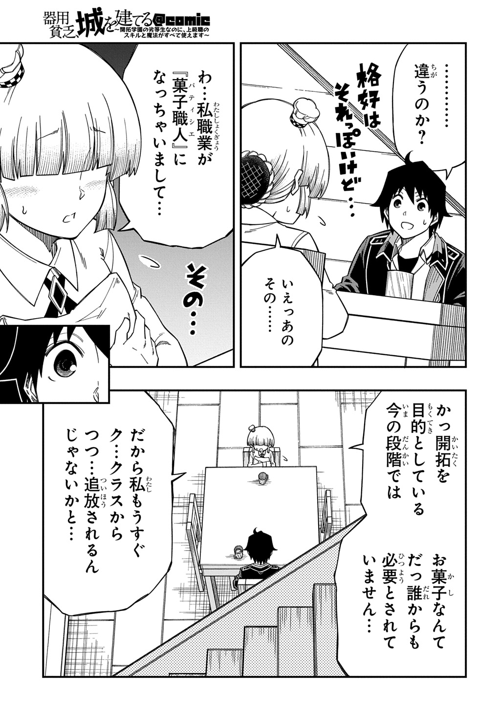 Kiyoubinbou, Jou wo Tateru - Kaitaku Gakuen no Rettousei na no ni, Joukyuu-shoku no Skill to Mahou ga Subete Tsukaemasu @COMIC Chapter 42 17ページ