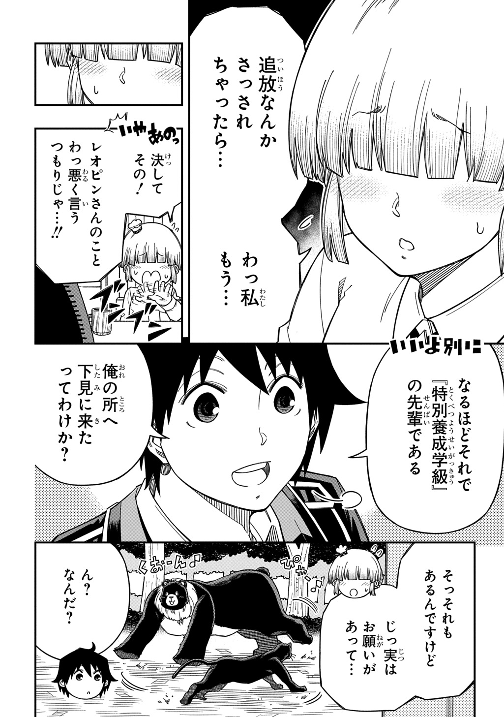Kiyoubinbou, Jou wo Tateru - Kaitaku Gakuen no Rettousei na no ni, Joukyuu-shoku no Skill to Mahou ga Subete Tsukaemasu @COMIC Chapter 42 18ページ