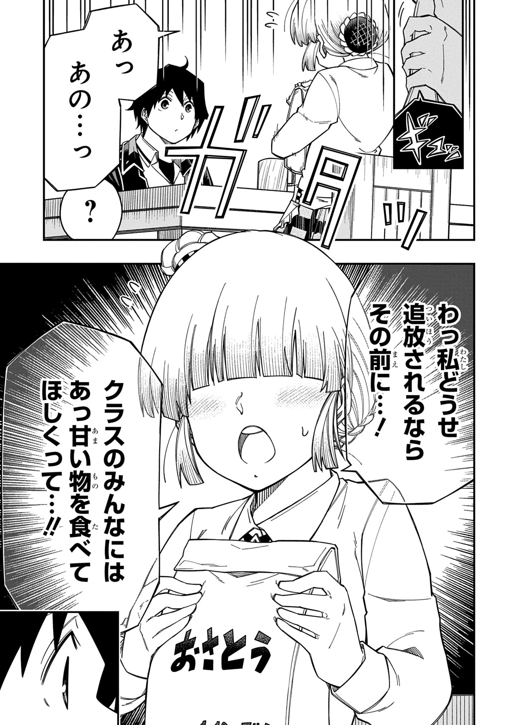 Kiyoubinbou, Jou wo Tateru - Kaitaku Gakuen no Rettousei na no ni, Joukyuu-shoku no Skill to Mahou ga Subete Tsukaemasu @COMIC Chapter 42 19ページ