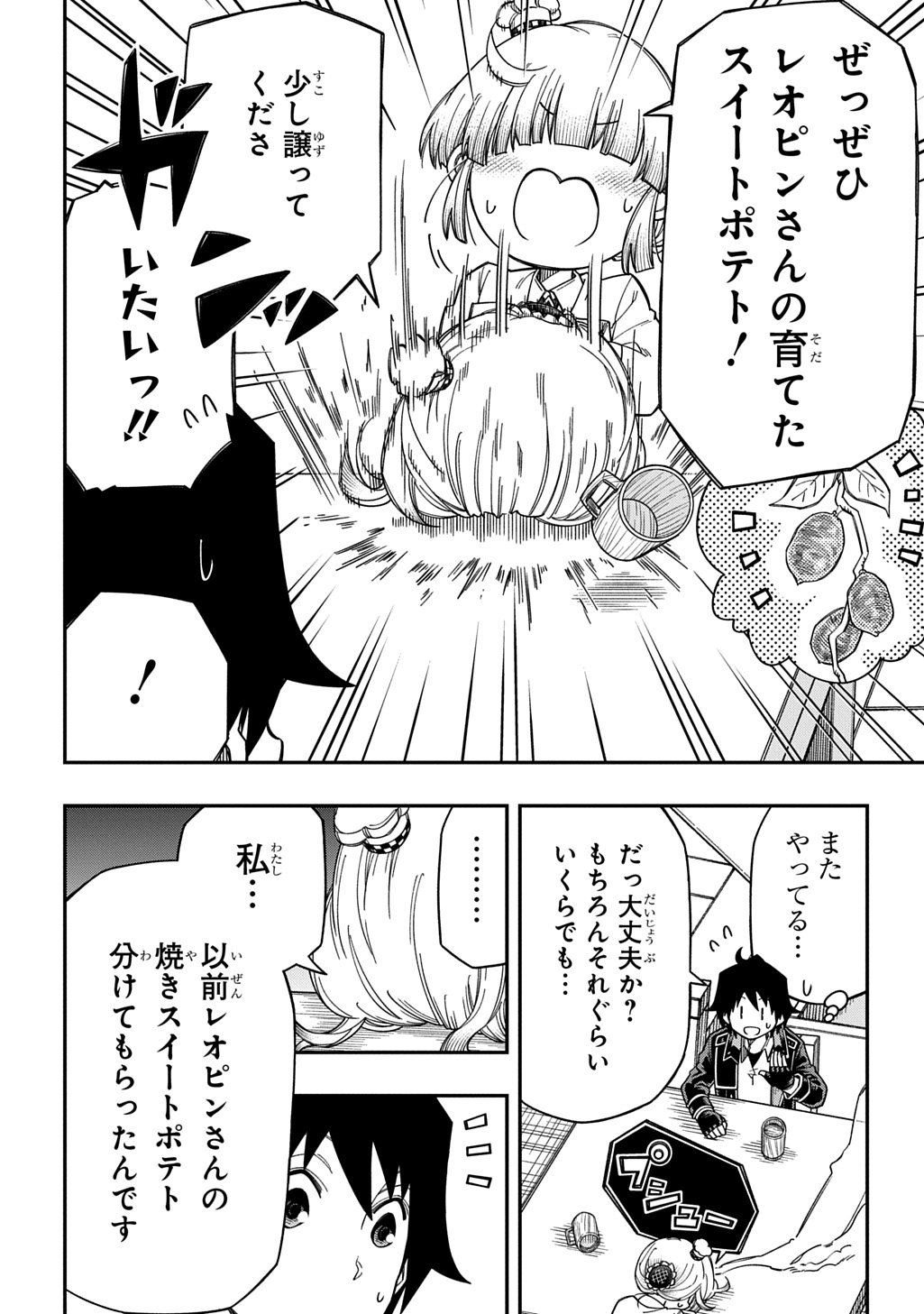 Kiyoubinbou, Jou wo Tateru - Kaitaku Gakuen no Rettousei na no ni, Joukyuu-shoku no Skill to Mahou ga Subete Tsukaemasu @COMIC Chapter 42 20ページ