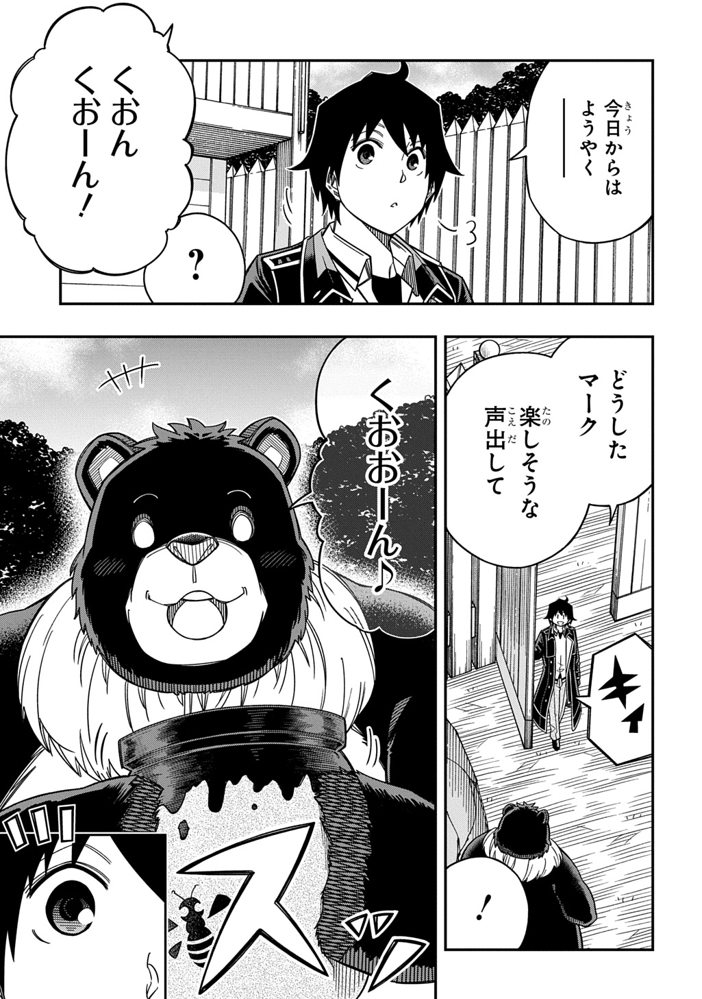 Kiyoubinbou, Jou wo Tateru - Kaitaku Gakuen no Rettousei na no ni, Joukyuu-shoku no Skill to Mahou ga Subete Tsukaemasu @COMIC Chapter 42 3ページ