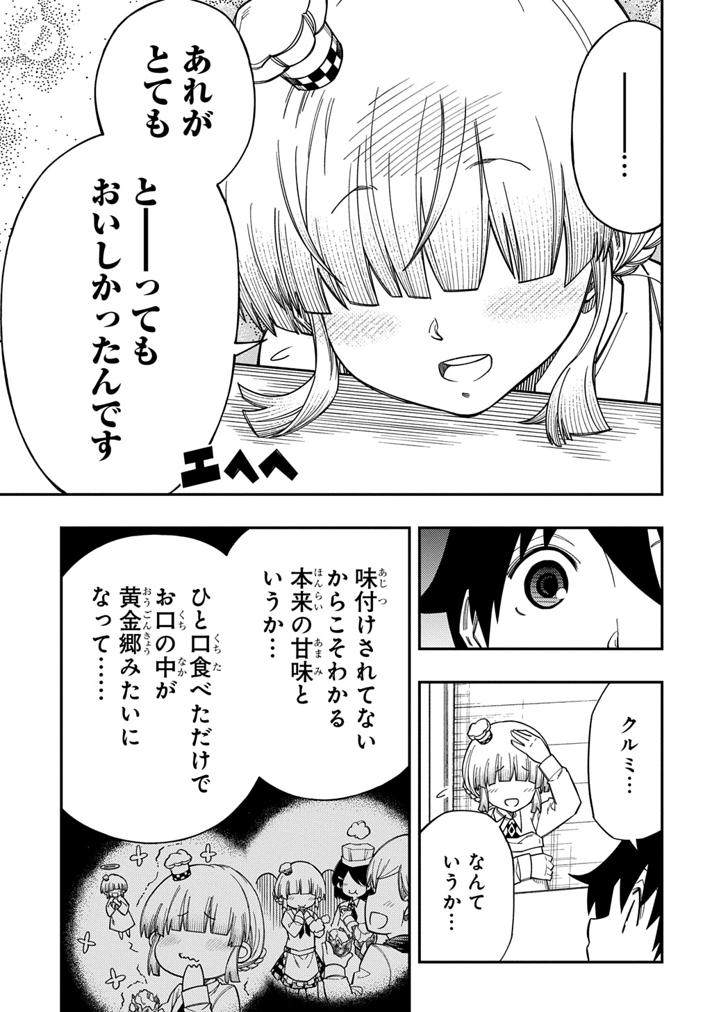 Kiyoubinbou, Jou wo Tateru - Kaitaku Gakuen no Rettousei na no ni, Joukyuu-shoku no Skill to Mahou ga Subete Tsukaemasu @COMIC Chapter 42 21ページ