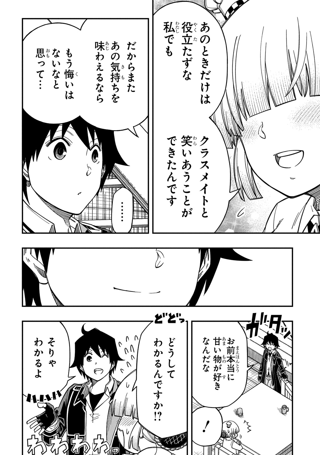 Kiyoubinbou, Jou wo Tateru - Kaitaku Gakuen no Rettousei na no ni, Joukyuu-shoku no Skill to Mahou ga Subete Tsukaemasu @COMIC Chapter 42 22ページ
