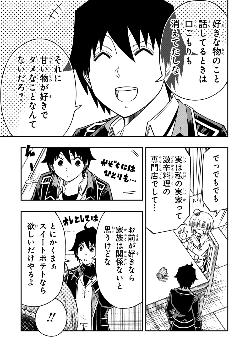 Kiyoubinbou, Jou wo Tateru - Kaitaku Gakuen no Rettousei na no ni, Joukyuu-shoku no Skill to Mahou ga Subete Tsukaemasu @COMIC Chapter 42 23ページ