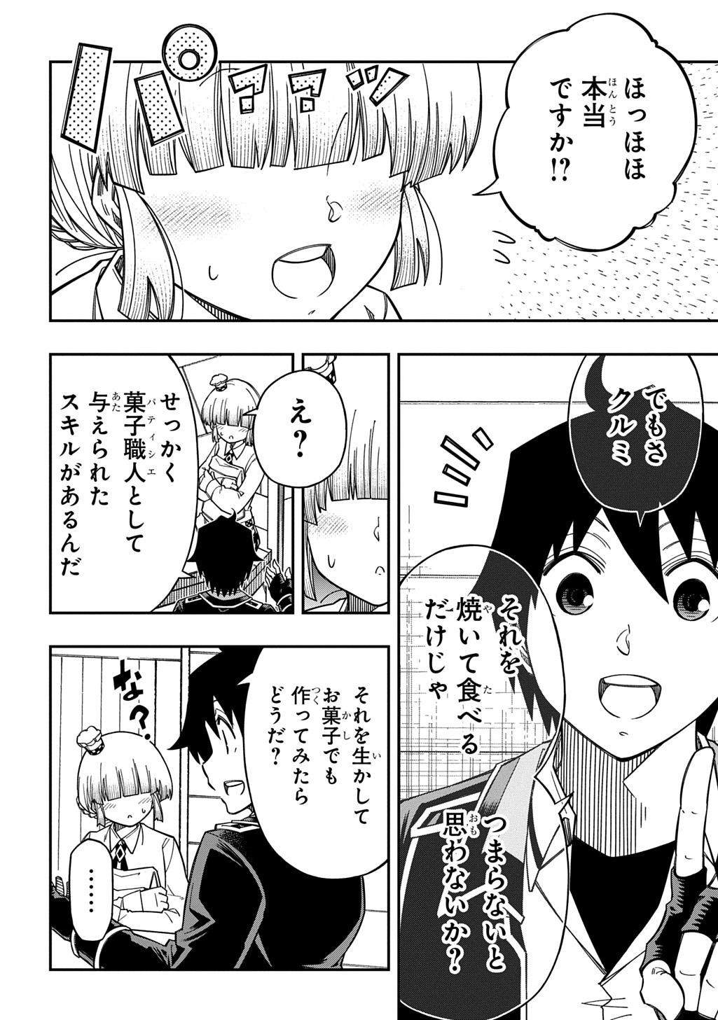 Kiyoubinbou, Jou wo Tateru - Kaitaku Gakuen no Rettousei na no ni, Joukyuu-shoku no Skill to Mahou ga Subete Tsukaemasu @COMIC Chapter 42 24ページ