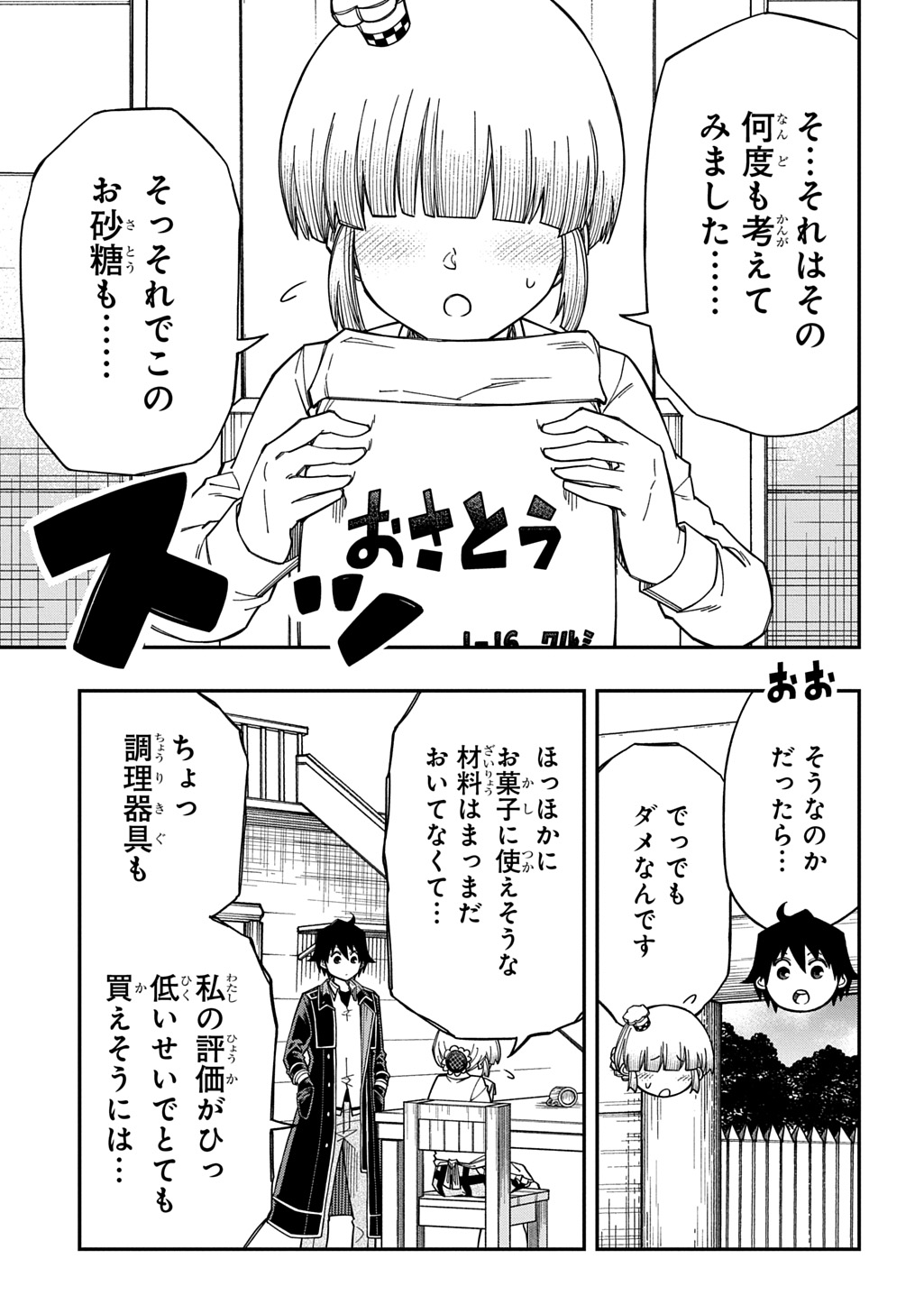 Kiyoubinbou, Jou wo Tateru - Kaitaku Gakuen no Rettousei na no ni, Joukyuu-shoku no Skill to Mahou ga Subete Tsukaemasu @COMIC Chapter 42 25ページ