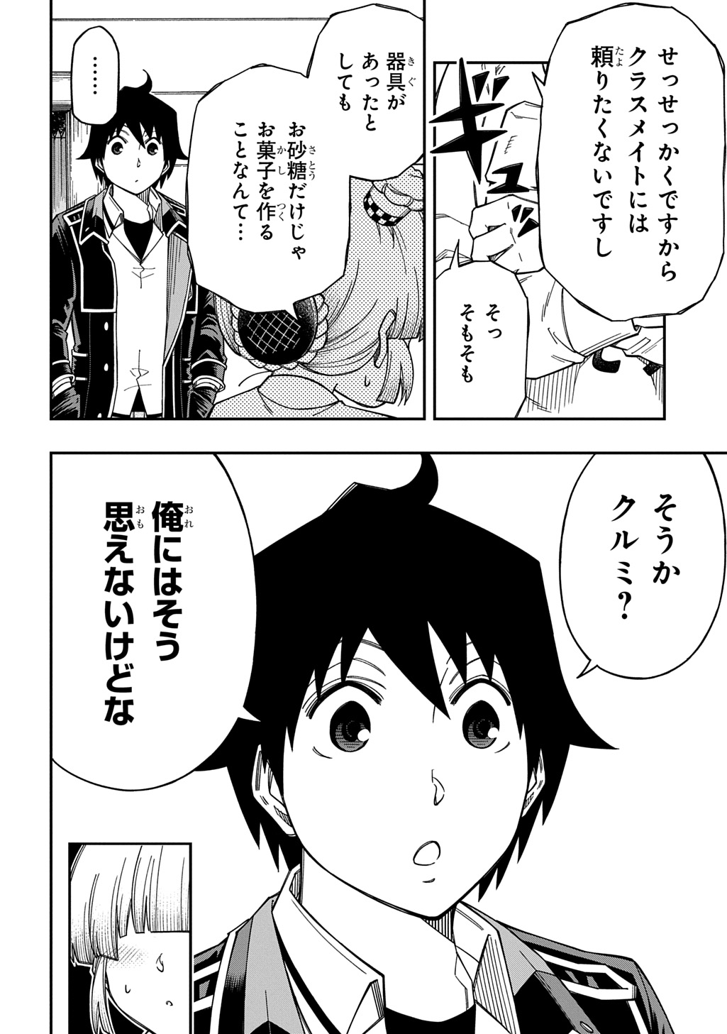 Kiyoubinbou, Jou wo Tateru - Kaitaku Gakuen no Rettousei na no ni, Joukyuu-shoku no Skill to Mahou ga Subete Tsukaemasu @COMIC Chapter 42 26ページ