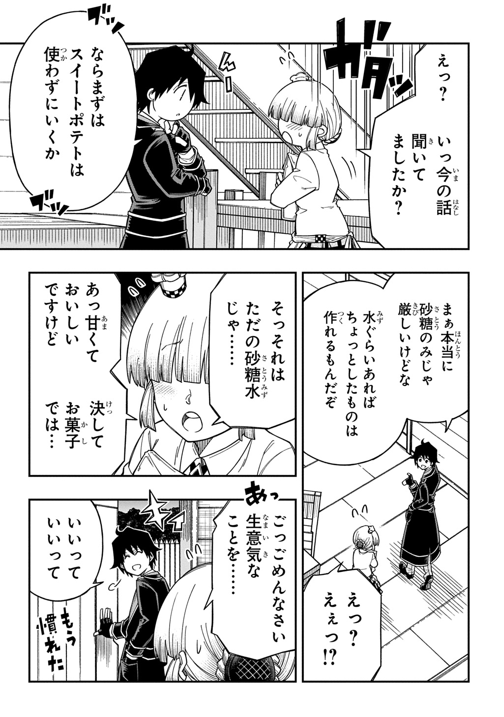 Kiyoubinbou, Jou wo Tateru - Kaitaku Gakuen no Rettousei na no ni, Joukyuu-shoku no Skill to Mahou ga Subete Tsukaemasu @COMIC Chapter 42 27ページ