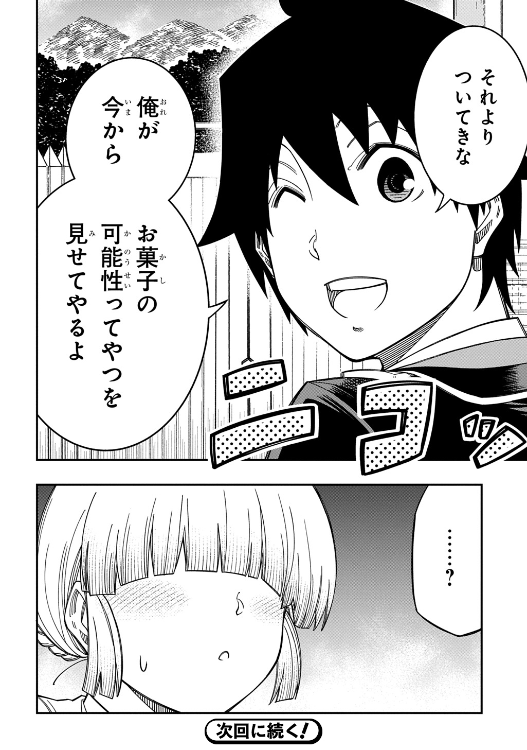 Kiyoubinbou, Jou wo Tateru - Kaitaku Gakuen no Rettousei na no ni, Joukyuu-shoku no Skill to Mahou ga Subete Tsukaemasu @COMIC Chapter 42 28ページ