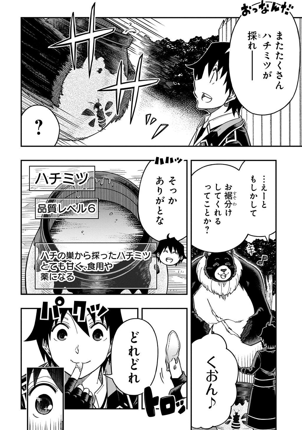 Kiyoubinbou, Jou wo Tateru - Kaitaku Gakuen no Rettousei na no ni, Joukyuu-shoku no Skill to Mahou ga Subete Tsukaemasu @COMIC Chapter 42 4ページ