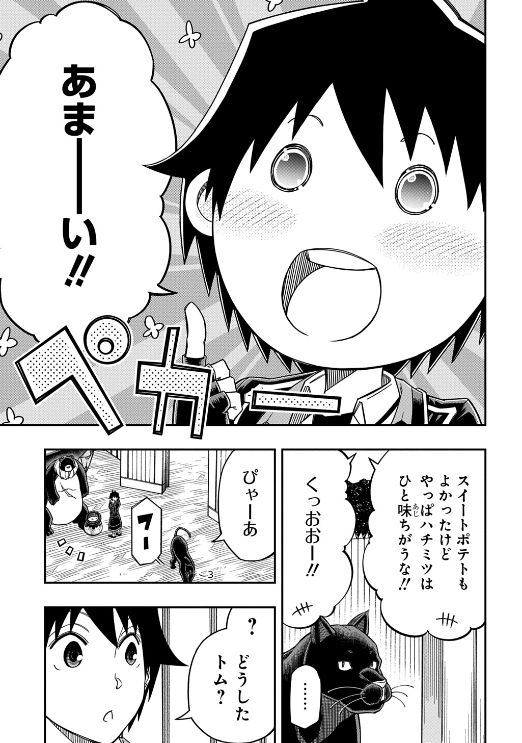 Kiyoubinbou, Jou wo Tateru - Kaitaku Gakuen no Rettousei na no ni, Joukyuu-shoku no Skill to Mahou ga Subete Tsukaemasu @COMIC Chapter 42 5ページ
