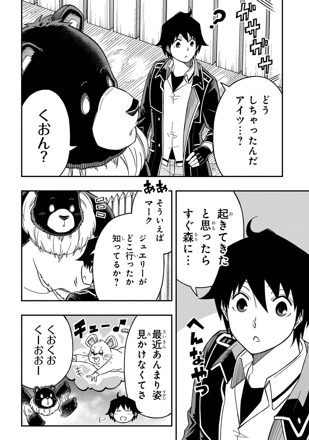 Kiyoubinbou, Jou wo Tateru - Kaitaku Gakuen no Rettousei na no ni, Joukyuu-shoku no Skill to Mahou ga Subete Tsukaemasu @COMIC Chapter 42 6ページ